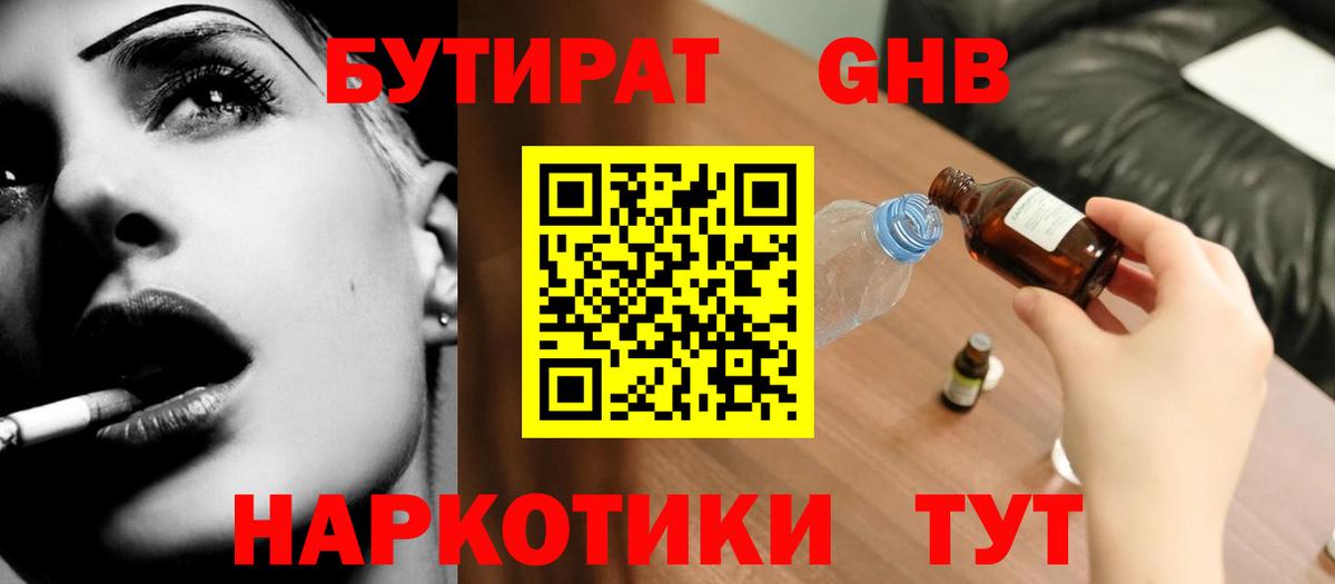 БУТИРАТ вода Казань