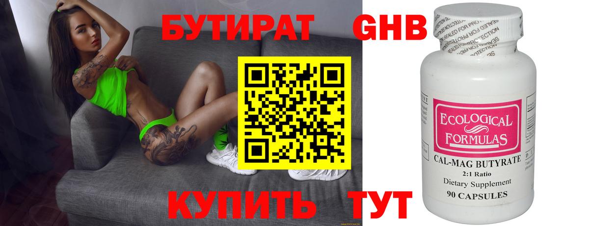 Казань  БУТИРАТ  Вход с VPN  БУТИРАТ вода 