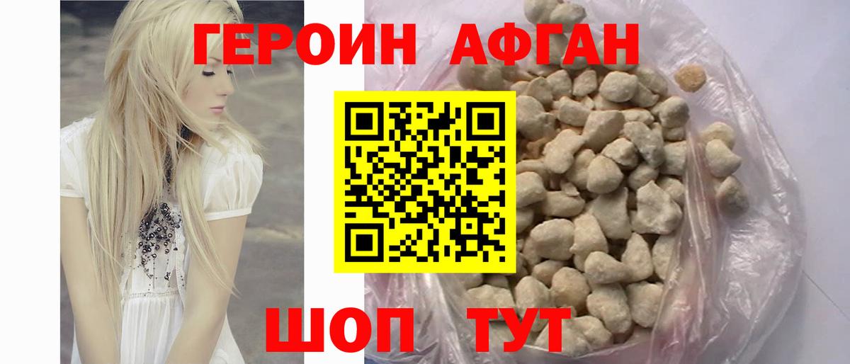 Героин Афган  Вход с VPN  Казань 