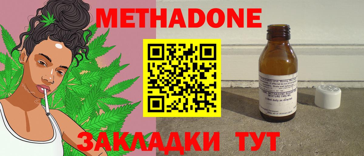 МЕТАДОН methadone Казань
