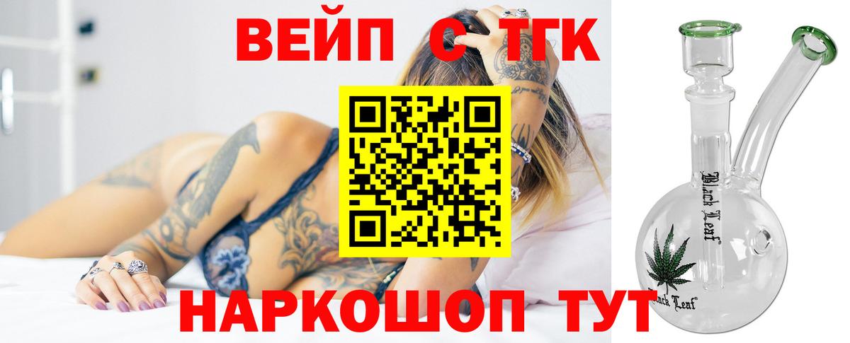 ТГК вейп  ТГК вейп с тгк  Казань  Вход с VPN 